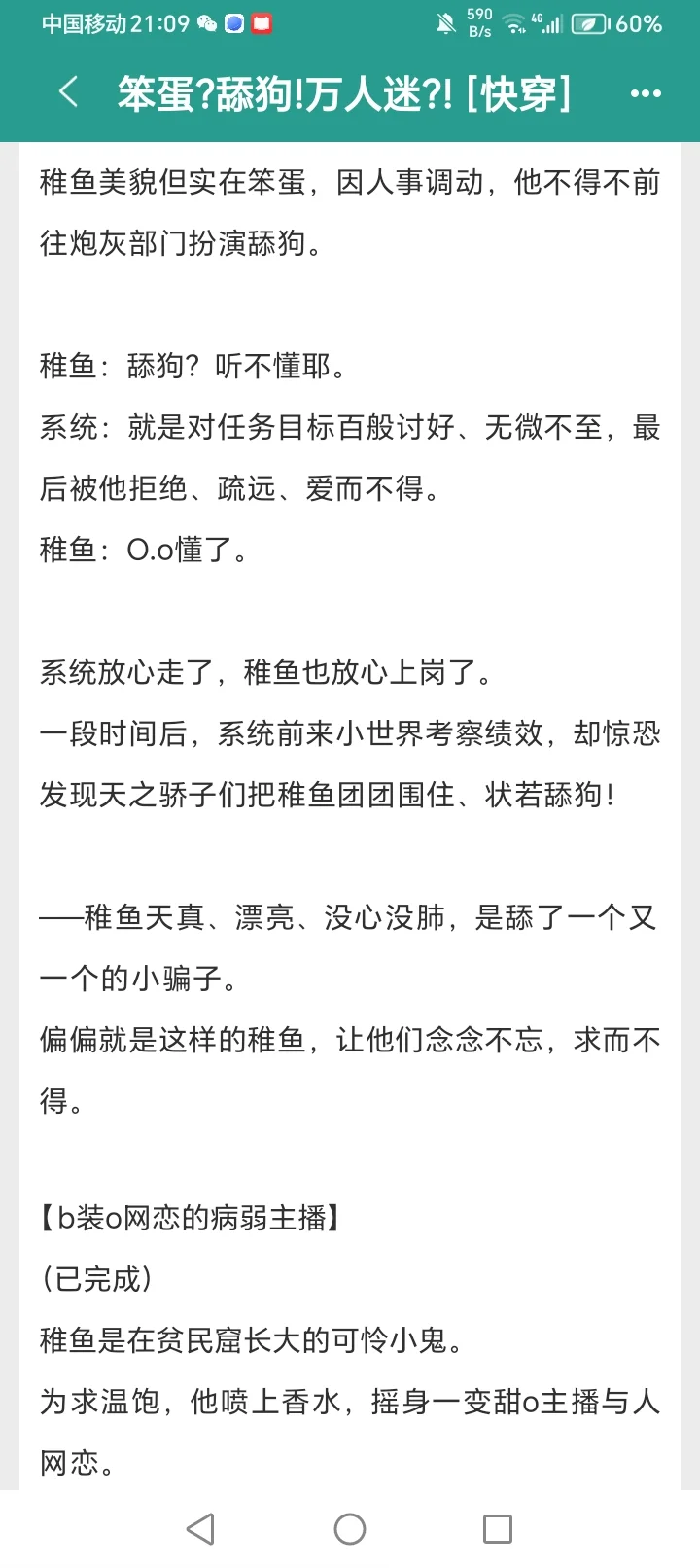 就这个笨蛋美人万人迷爽！！！受控可入
