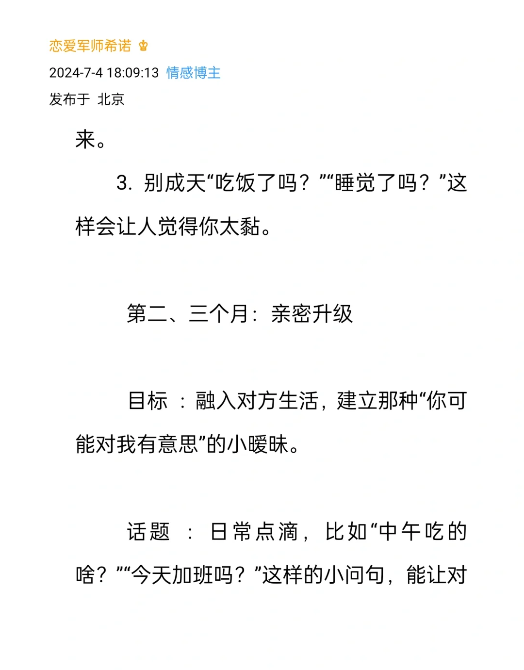 撩汉的不同阶段，要了解什么，聊什么话题