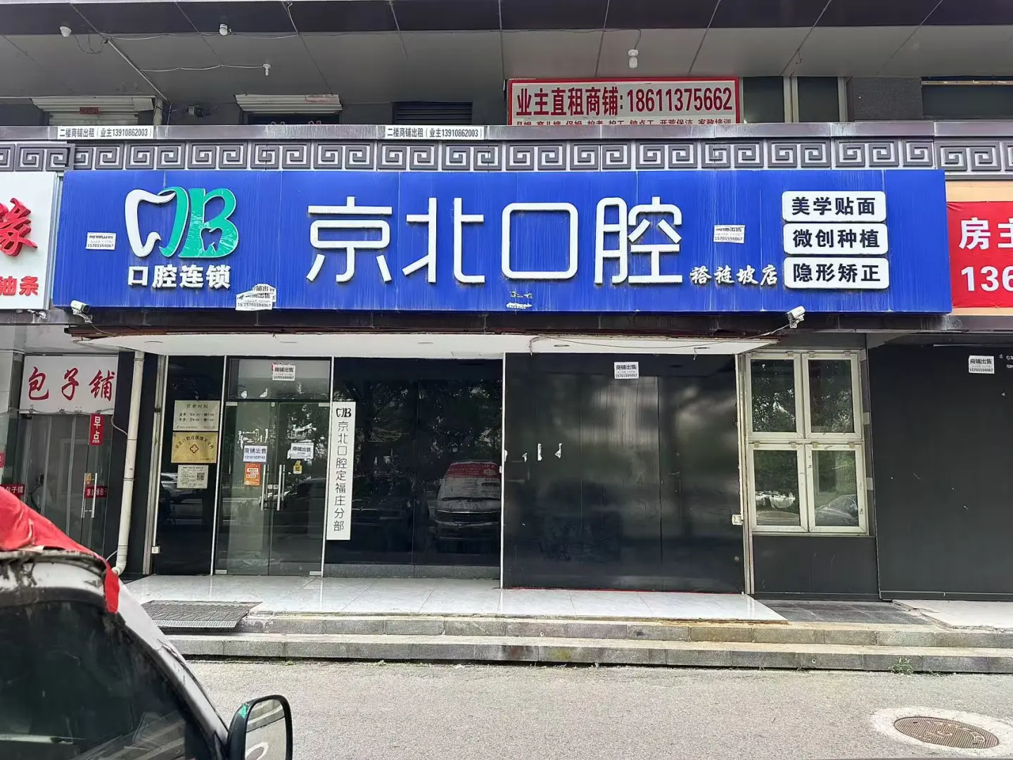 褡裢坡 精品底商 空置招租