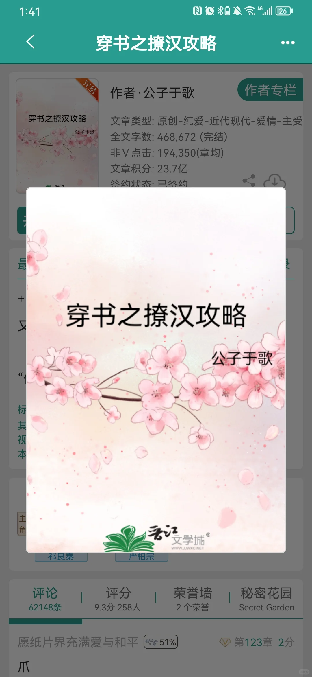 《穿书之撩汉攻略》公子于歌