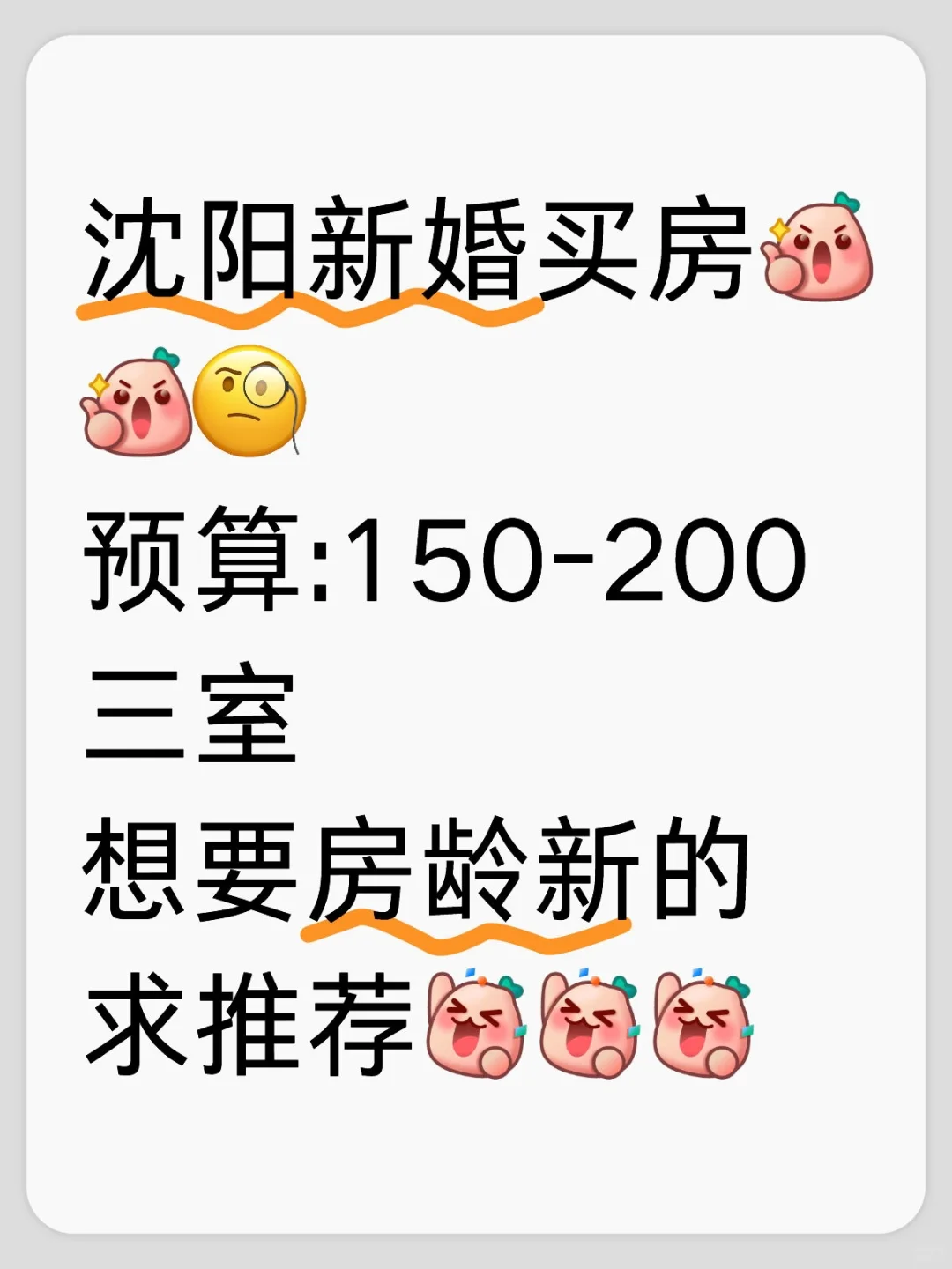 #沈阳刚需买房