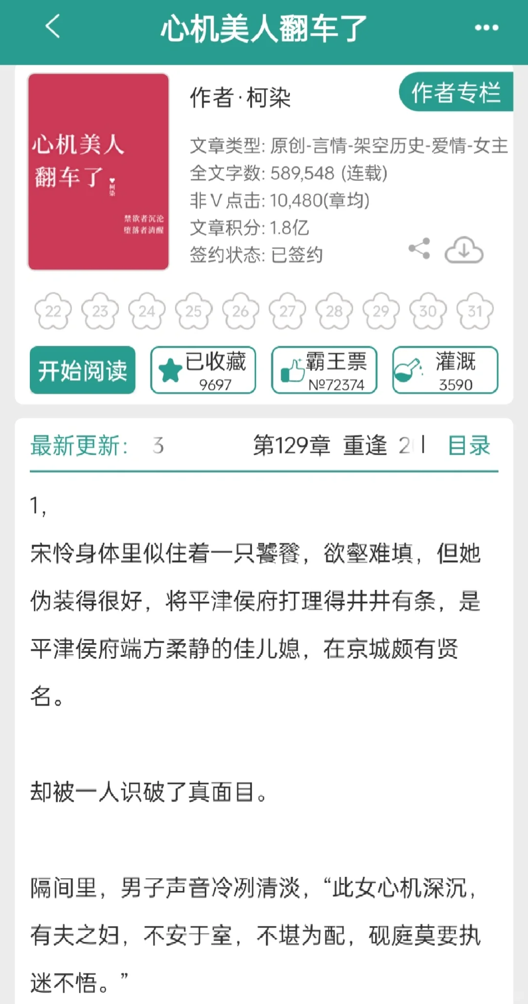 香晕了😭好刺激！！看到这本书是我的福气