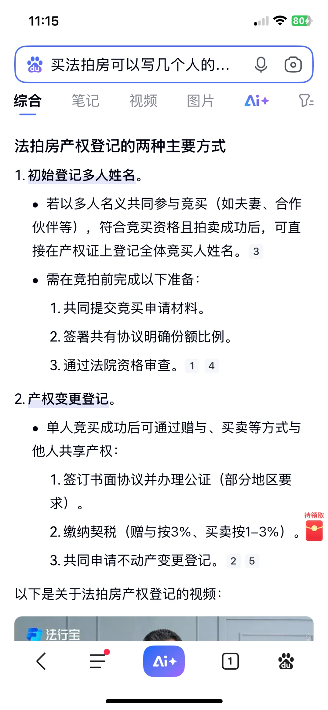 关于买法拍房到底写谁的名字