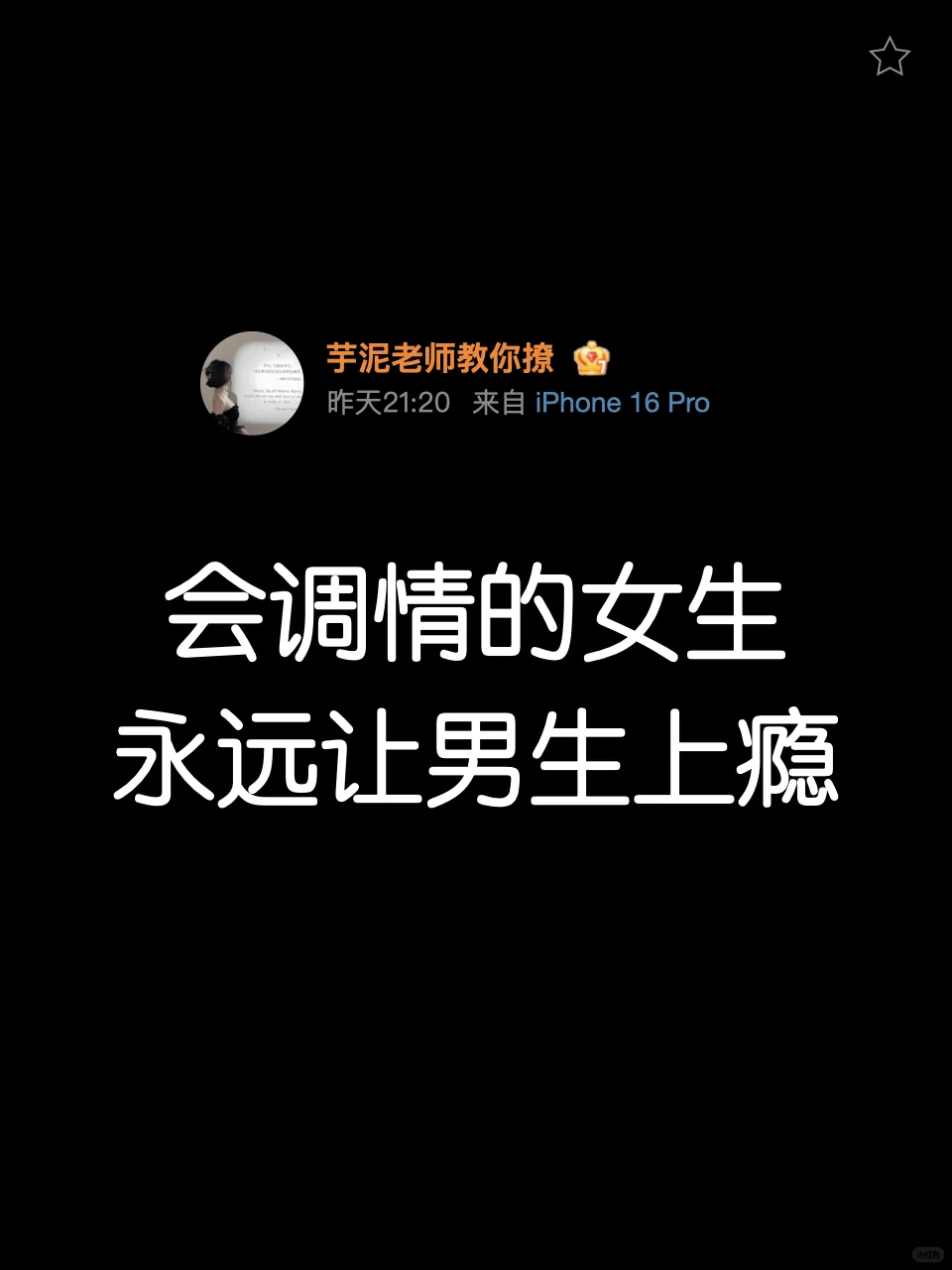 会调情的女生永远让男生上瘾