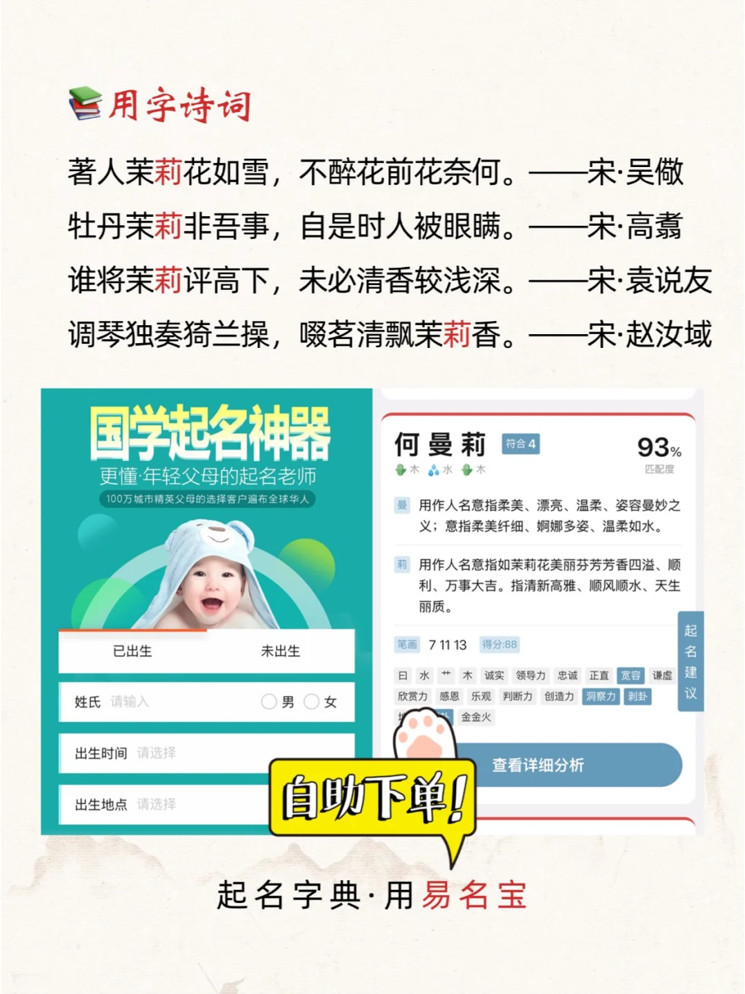 宝宝起名小字典之“莉”字💡
