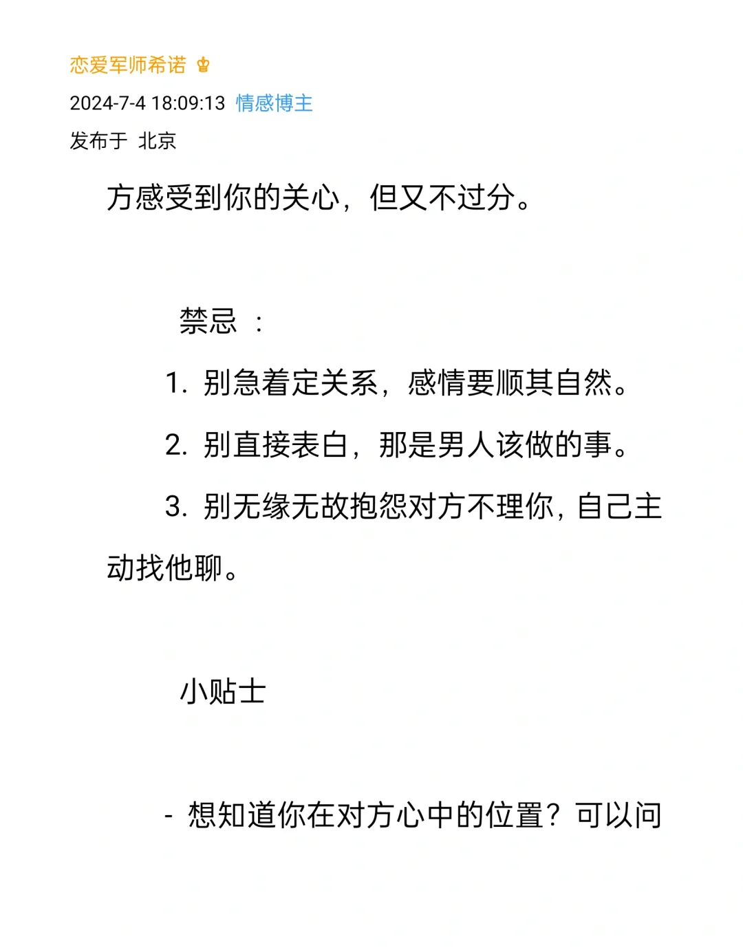撩汉的不同阶段，要了解什么，聊什么话题
