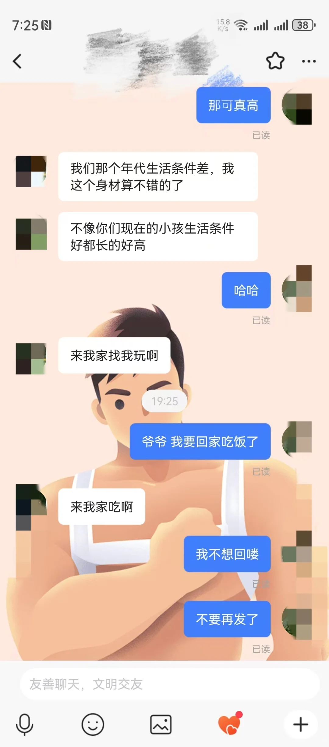 又被大叔撩了！！！！