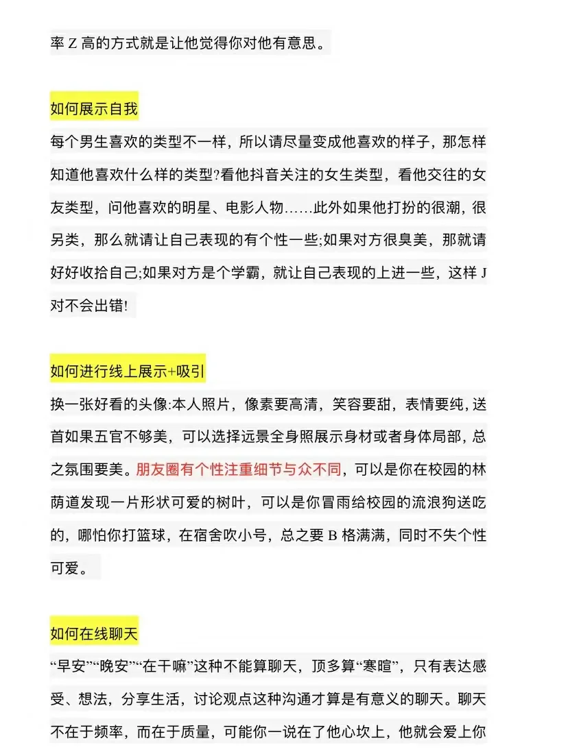撩汉小技巧，让你轻松搞定Ta