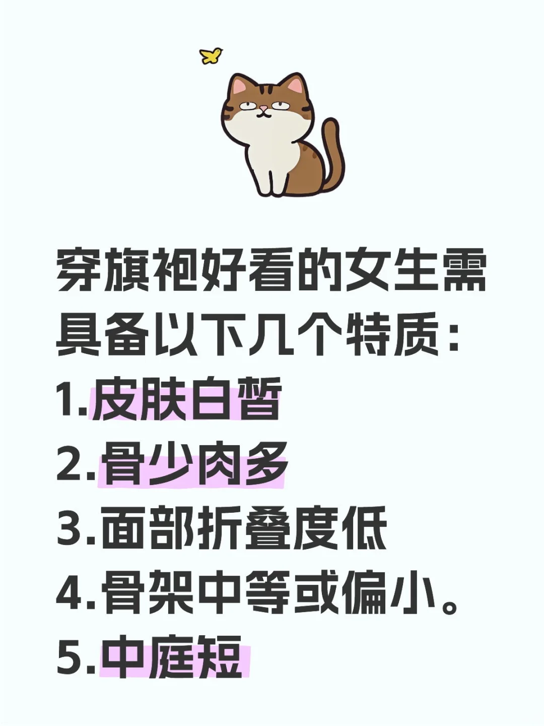 穿旗袍好看的女生需具备以下几个特质