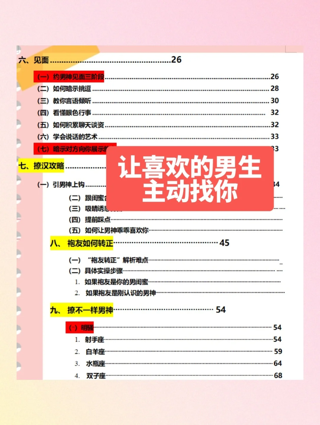 狐媚子速成班：把他撩成翘嘴，哈哈🔥
