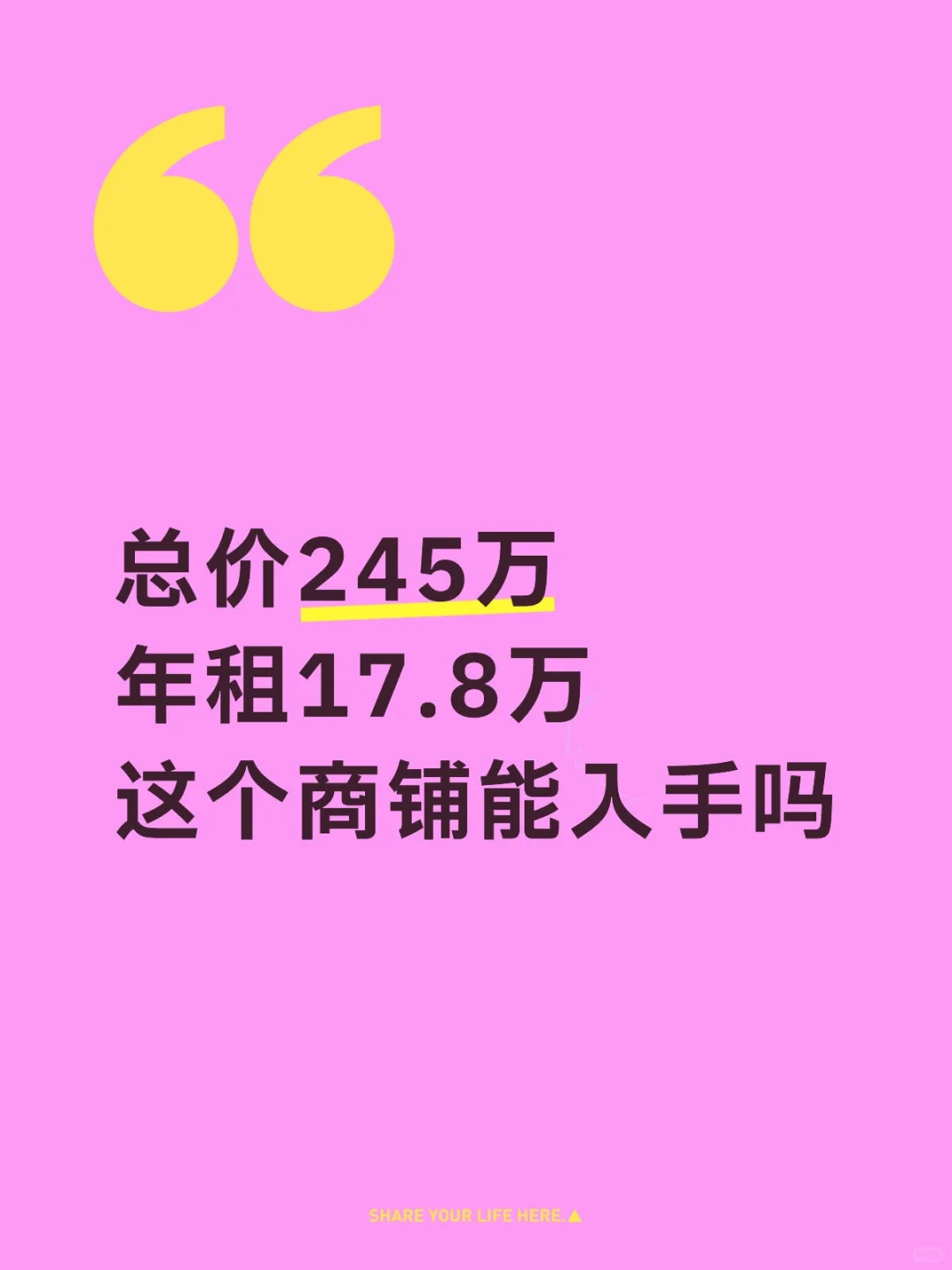合肥的商铺被我挖到宝了还是挖到坑了
