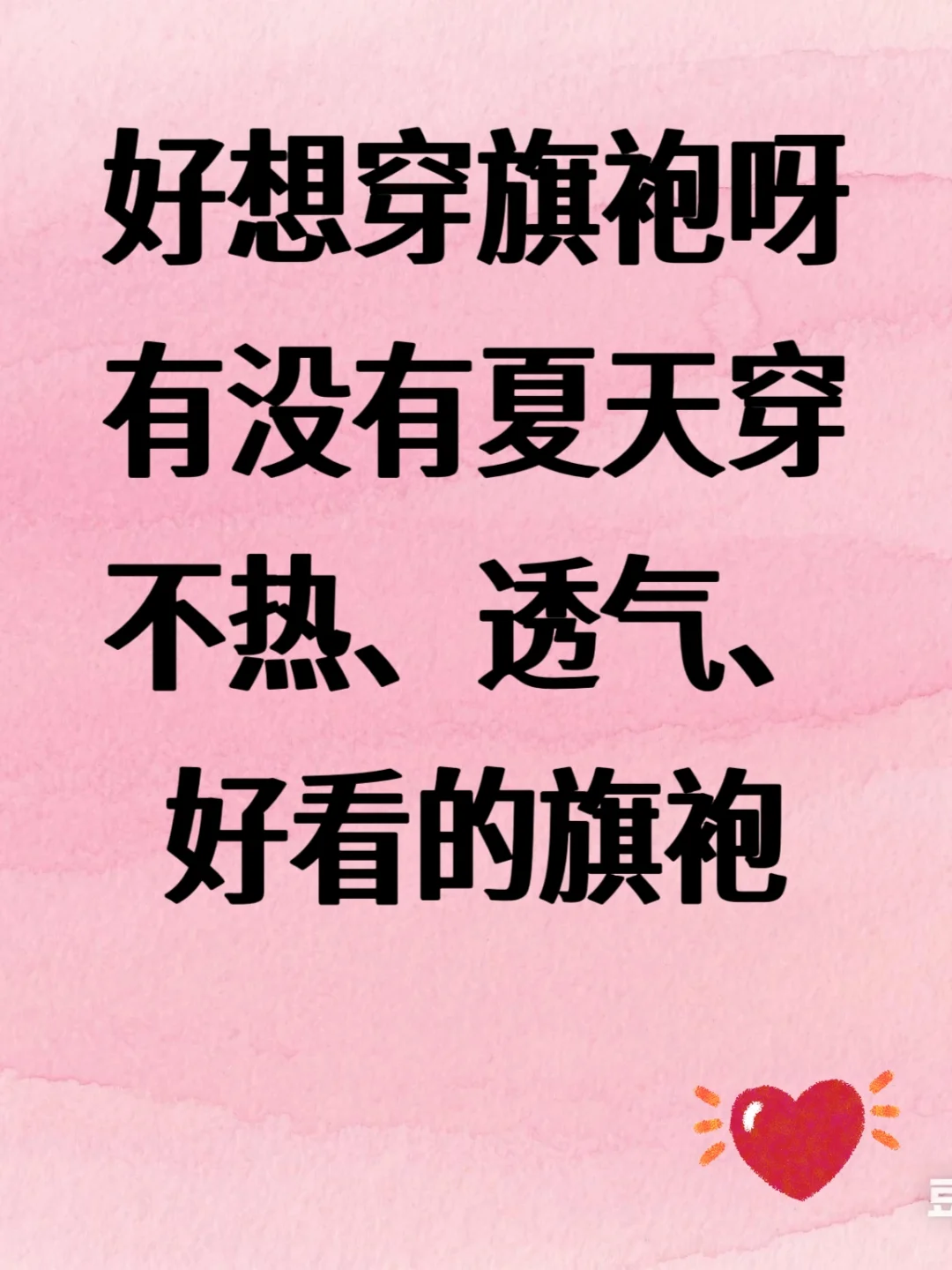 夏天旗袍