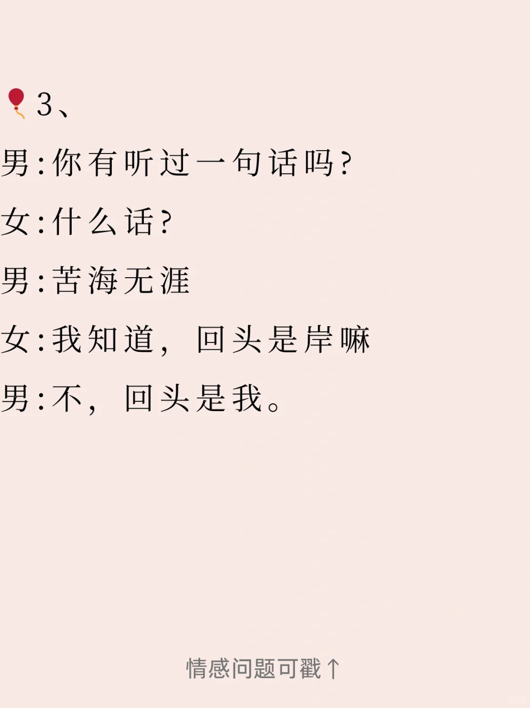 渣男撩妹聊天大法㊙️ 约会撩妹必看！！