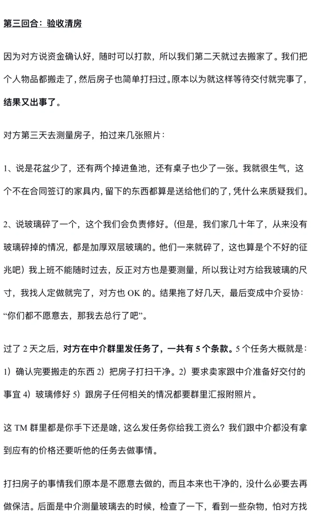 二手房交易避雷这种黑心老板！！！（三）