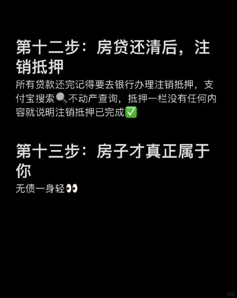 【存】必看！最详细二手房交易全流程注意事项