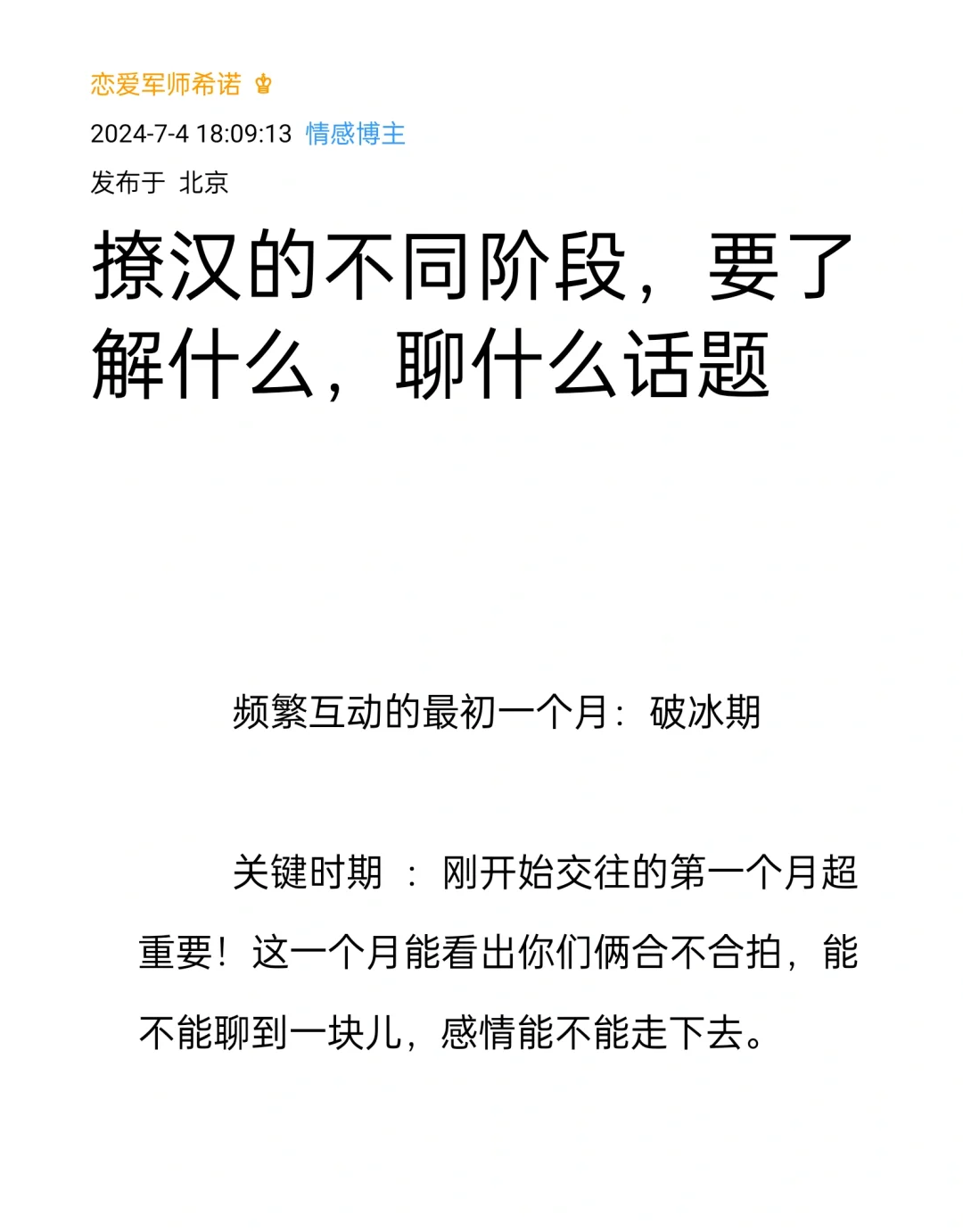 撩汉的不同阶段，要了解什么，聊什么话题