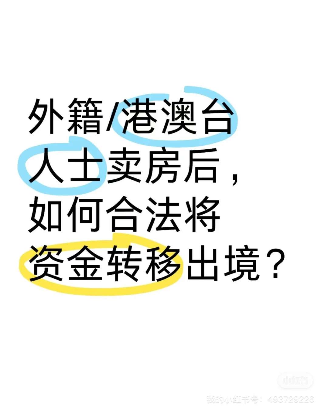 📋 富邦华一银行外籍/港澳台售房购汇汇出