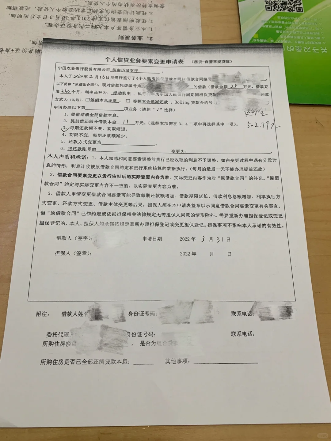 你们每个月房贷还款多少？