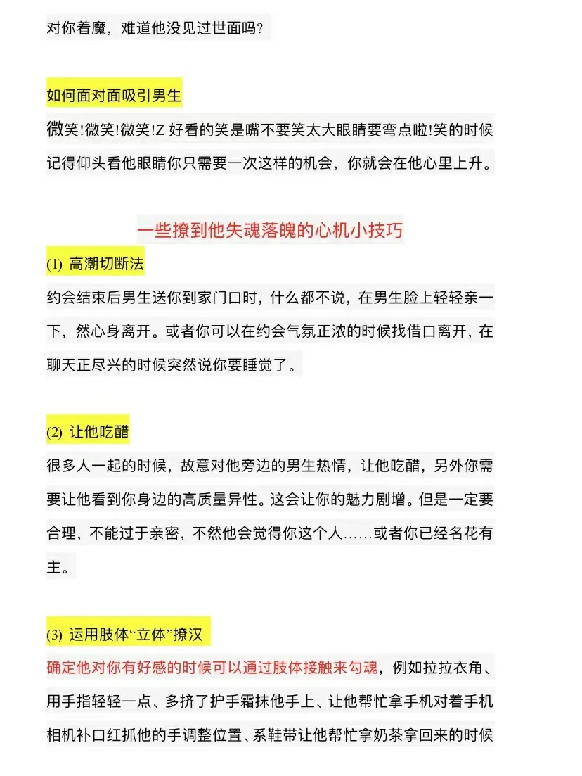 撩汉小技巧，让你轻松搞定Ta