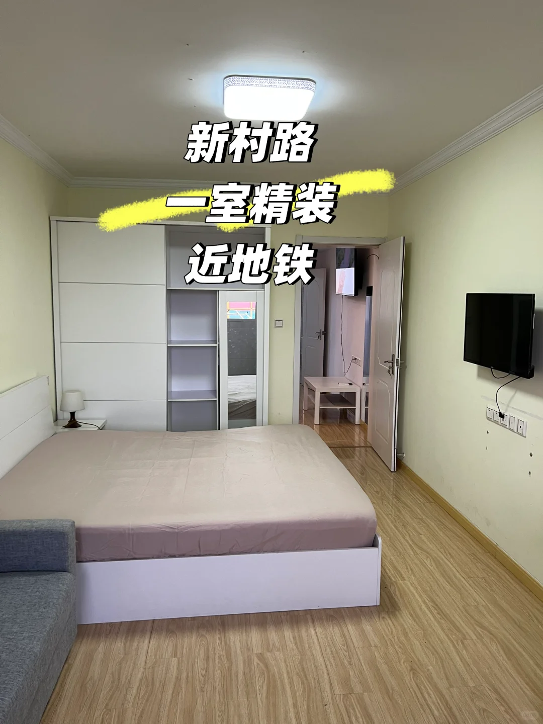 😎新村路电梯房近地铁精装一室户😎
