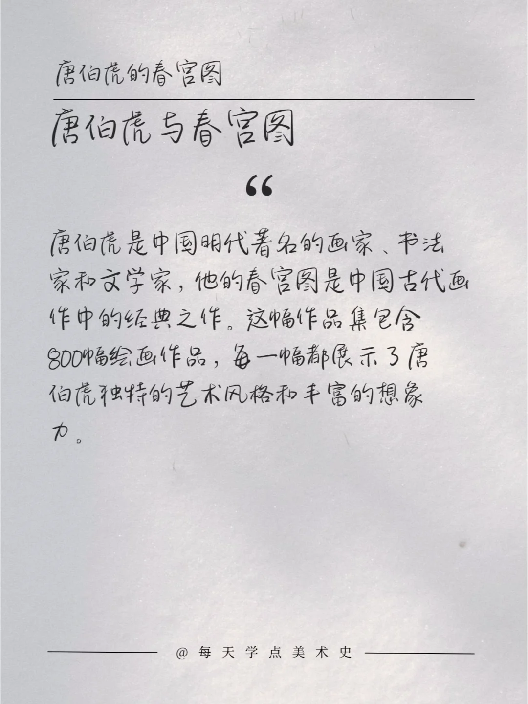 【风流才子】唐伯虎与春宫图的传说