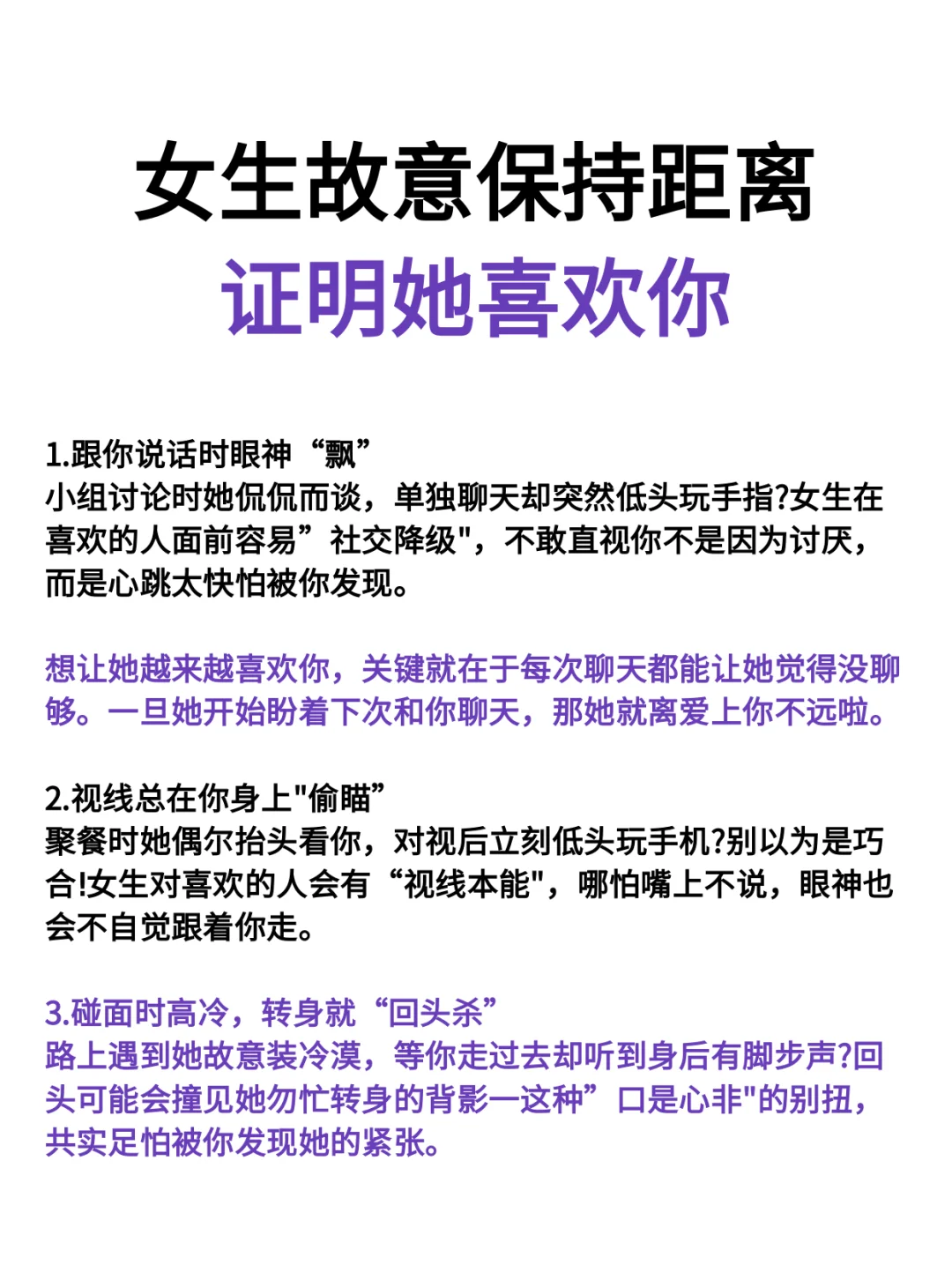 女生故意保持距离证明她喜欢你