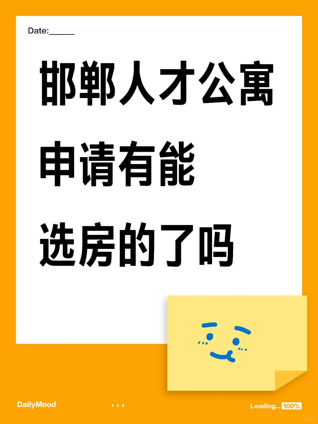 邯郸人才引进人才公寓申请