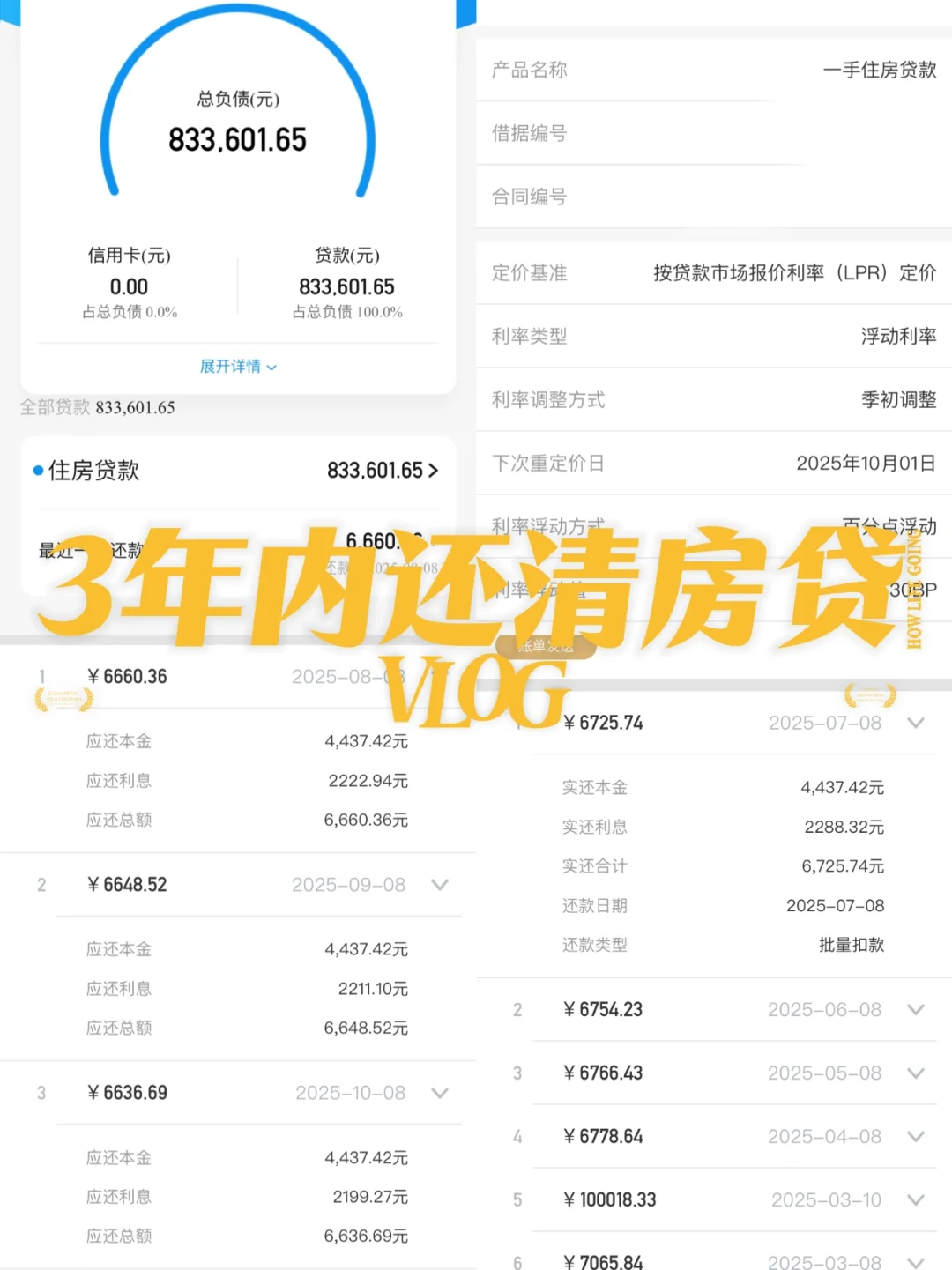 房贷余额833601.65