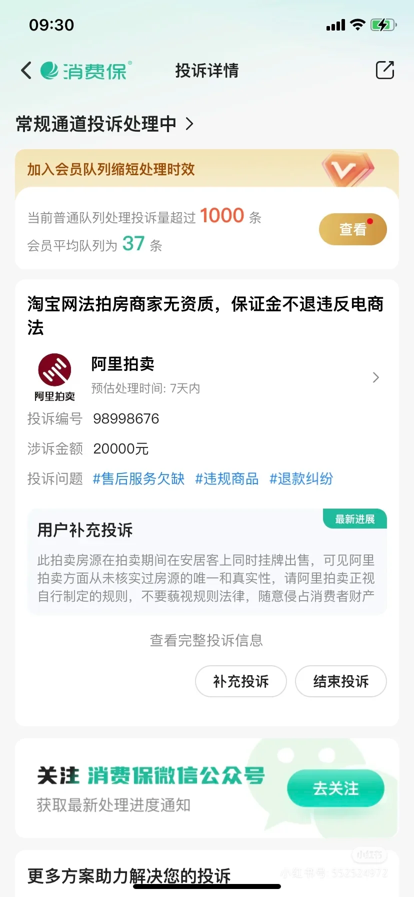 擦亮眼睛👁法拍房公司冒牌货太多了