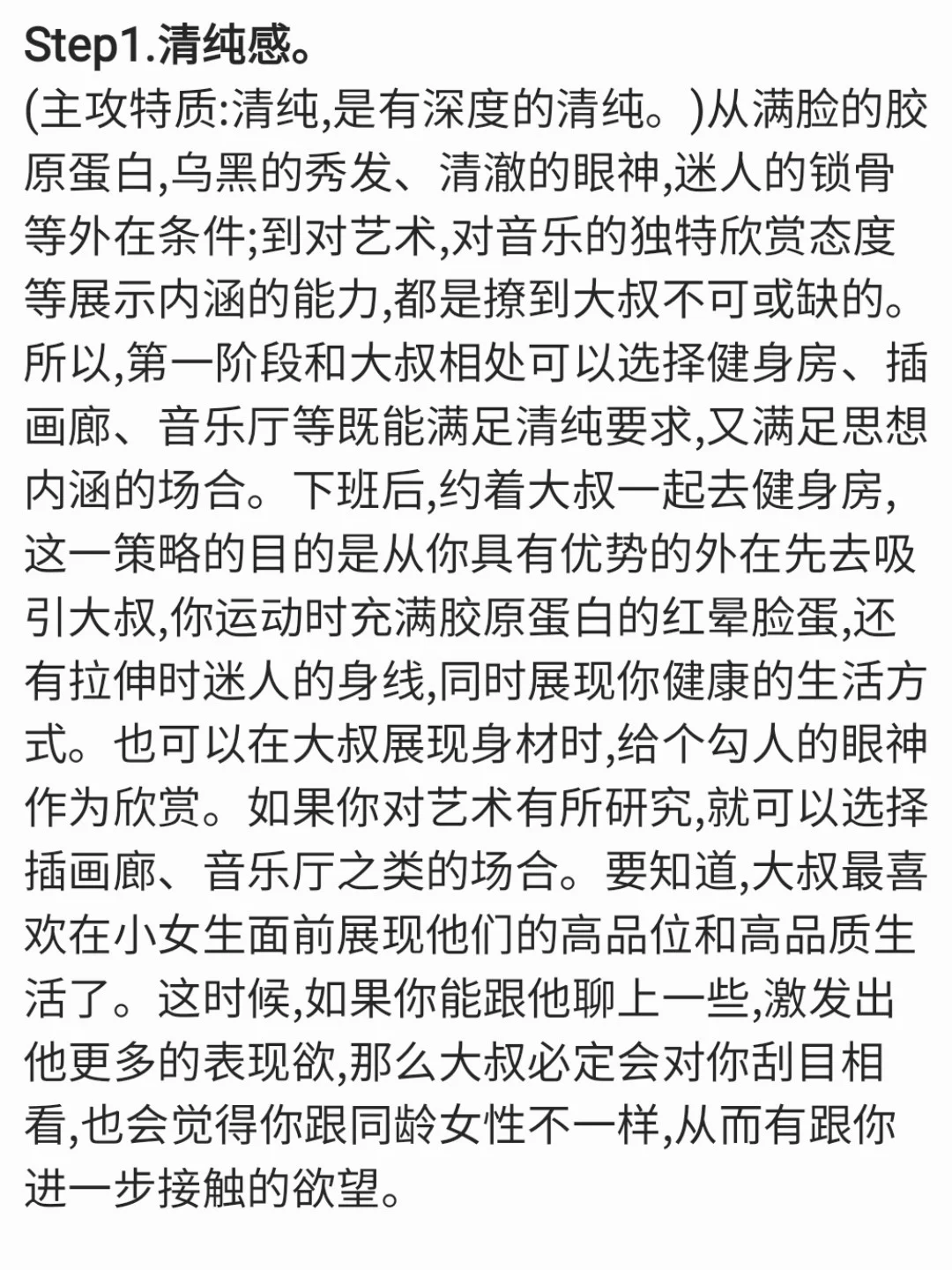 撩汉女追男:从小鲜肉到大叔一篇攻略就搞定