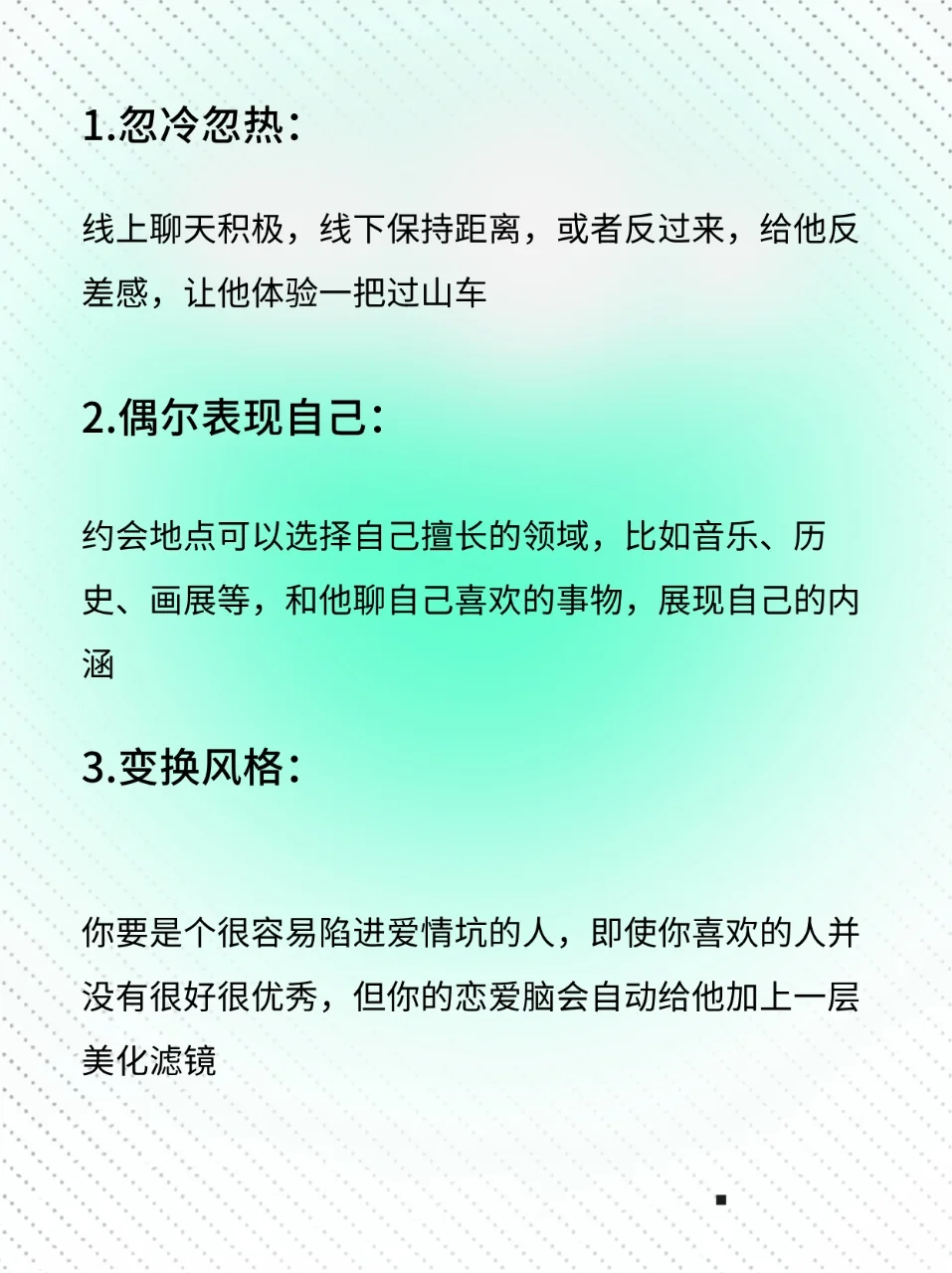 一分钟教你如何撩男人
