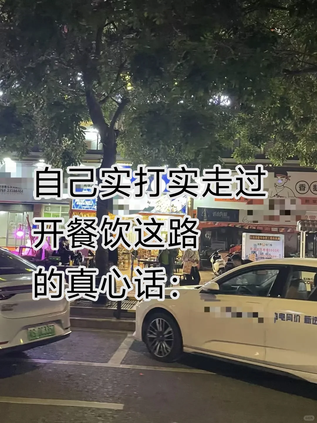 我愿称之此篇为餐饮选址最难走出的攻略