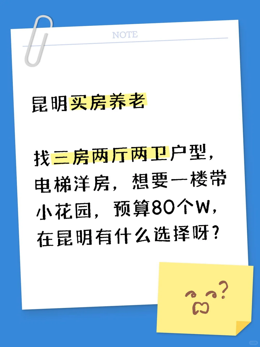 昆明买房 人找房 有点迷茫