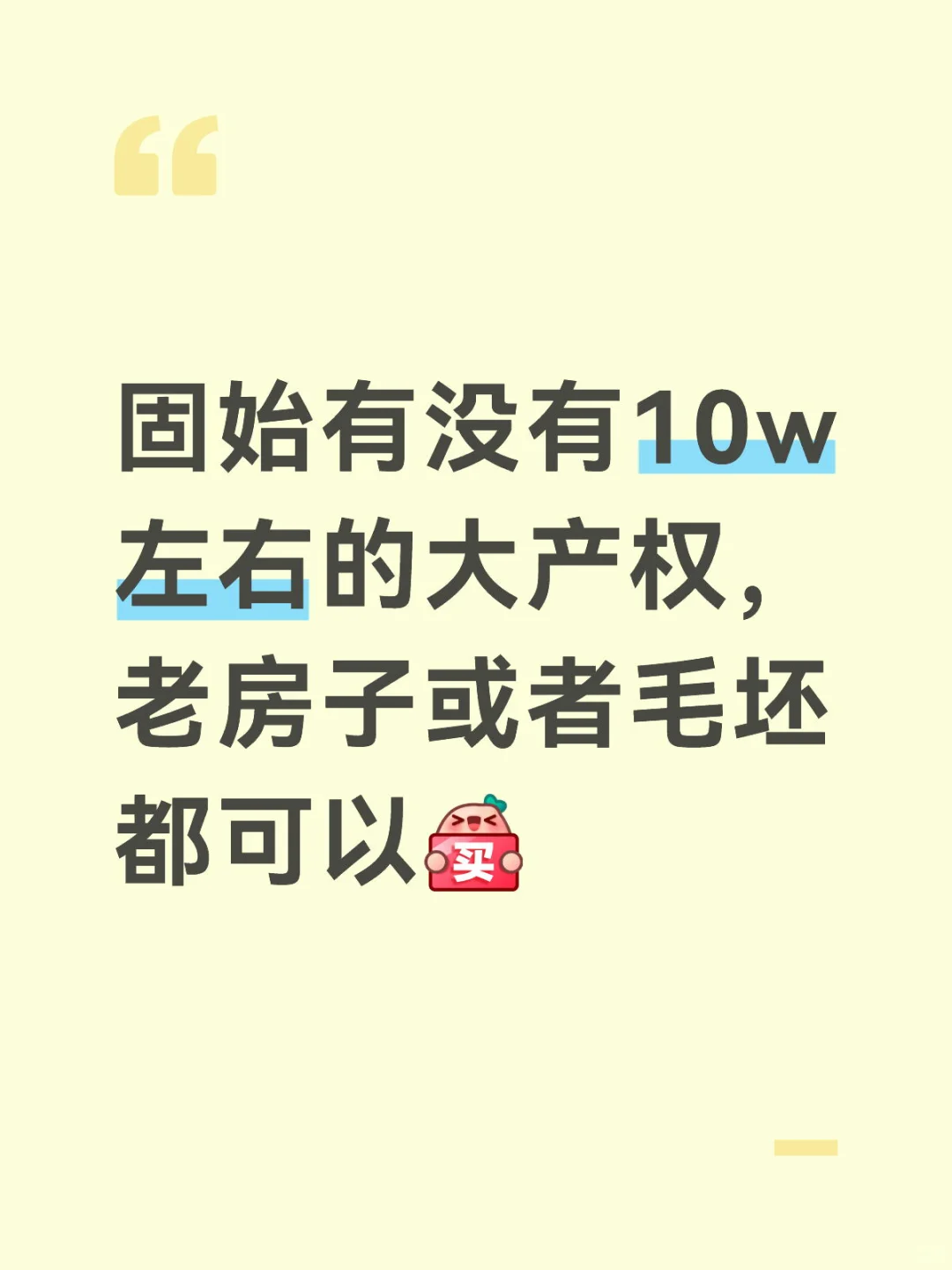 固始房子