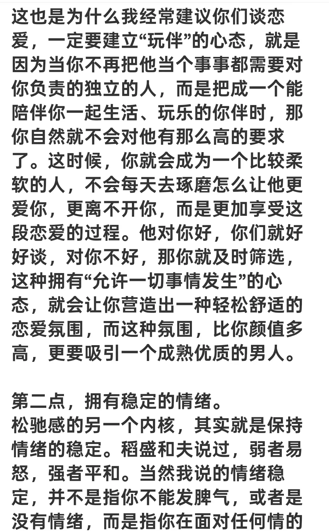 恋爱里的撩汉秘诀—营造松弛感
