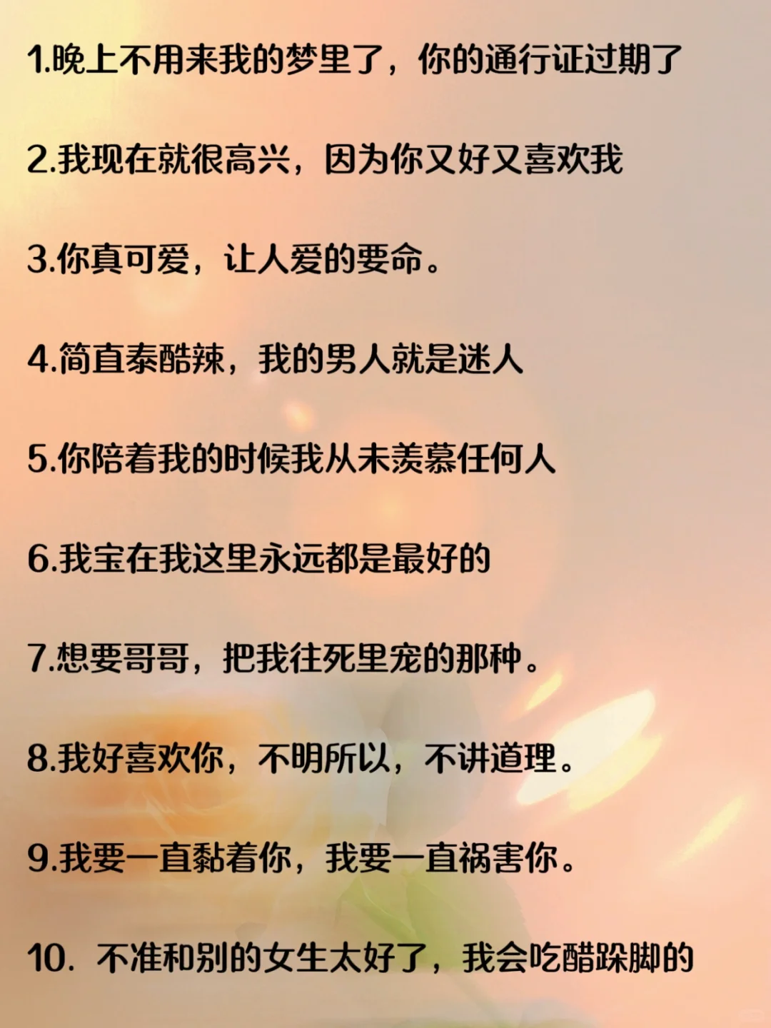 撩到男友浑身燥热的调皮情话