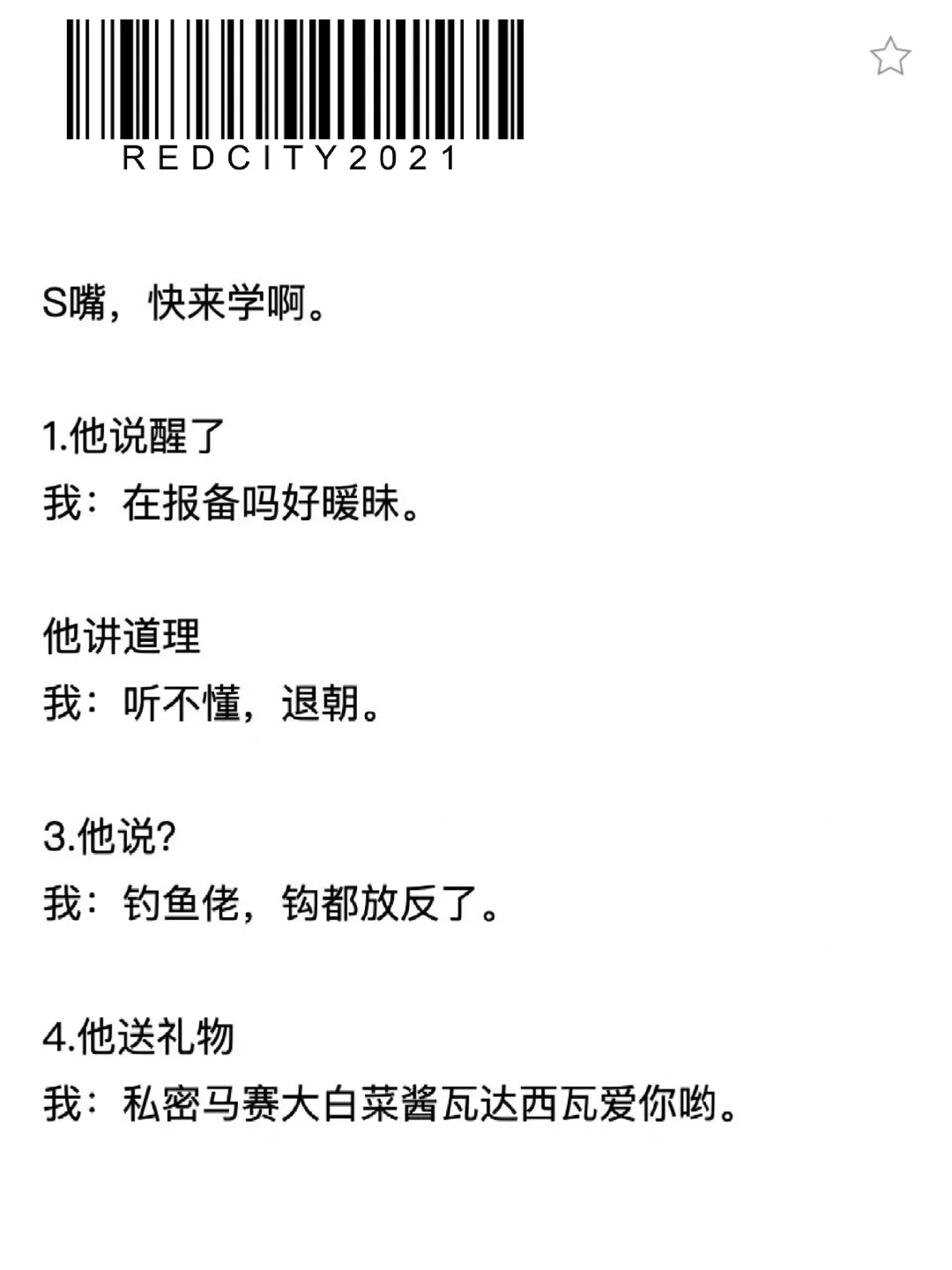 聊天别太正经偶尔得撩一下！！