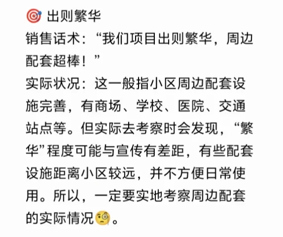 买房必看！销售跟你说的“黑话”啥意思？