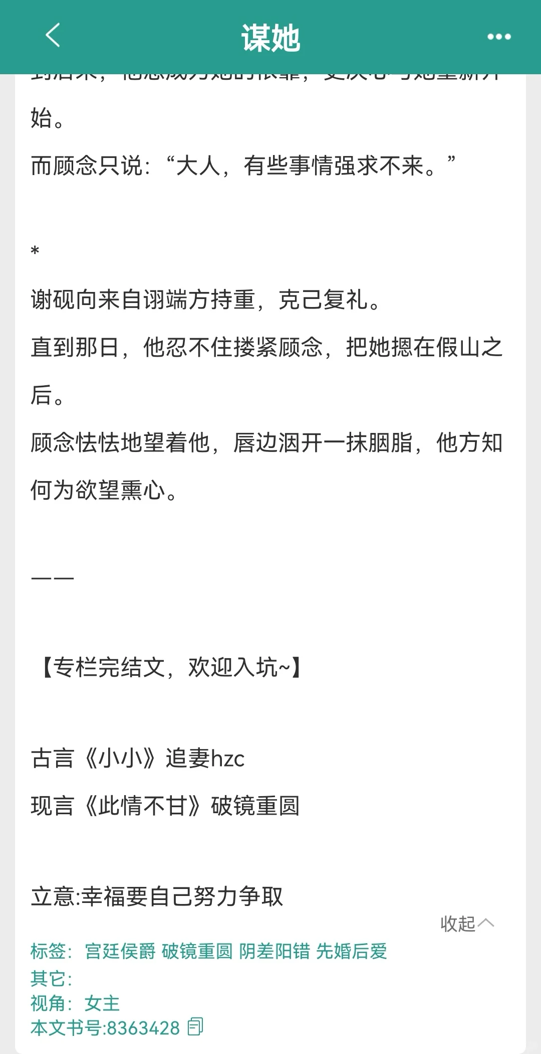 在假山后边酿酿酱酱真的好刺鸡！
