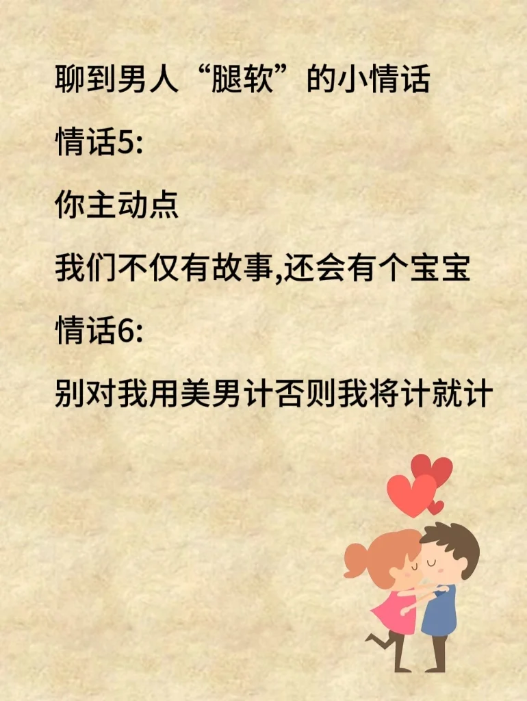 撩到男人“腿软