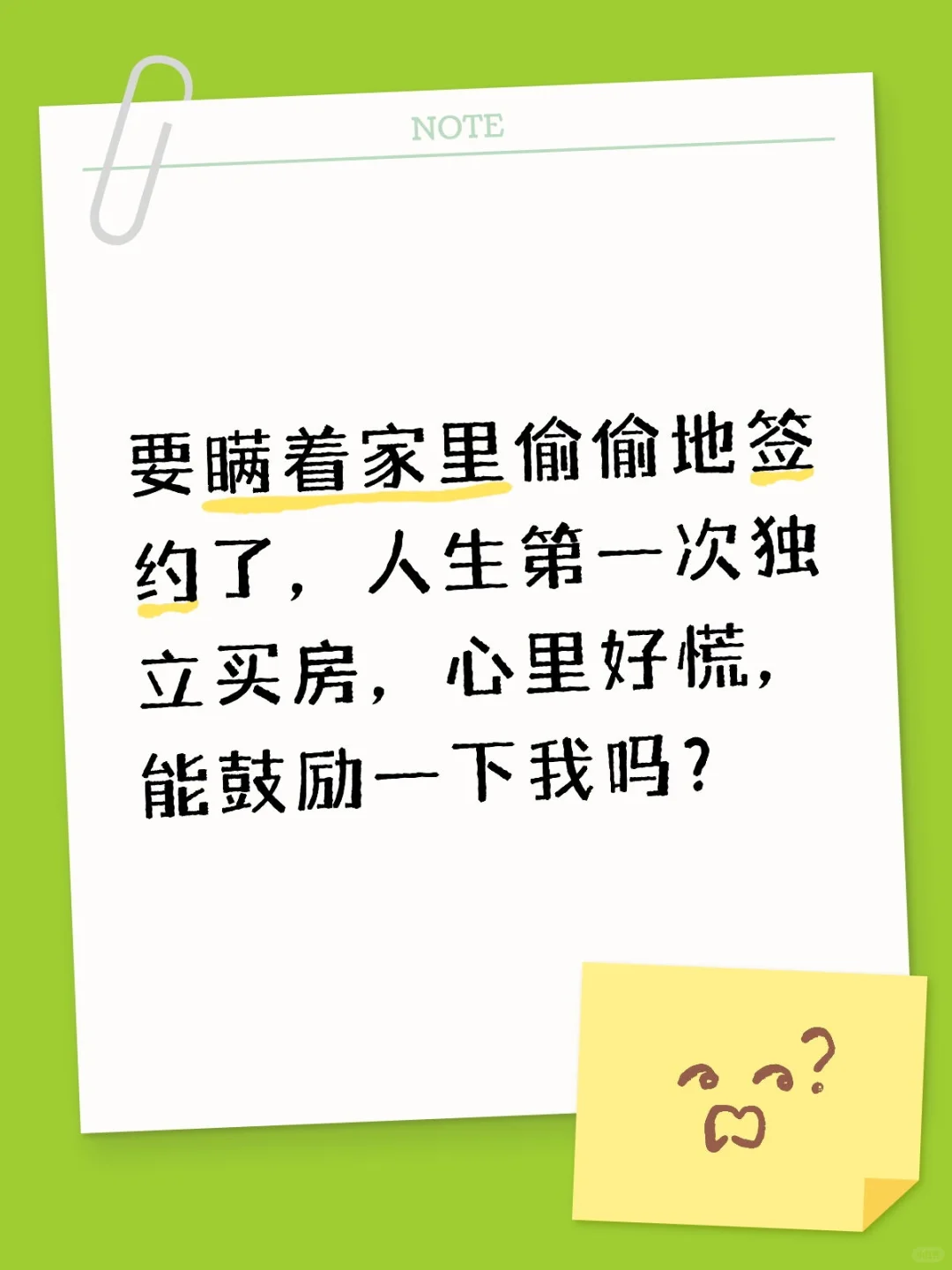 我要买房啦！