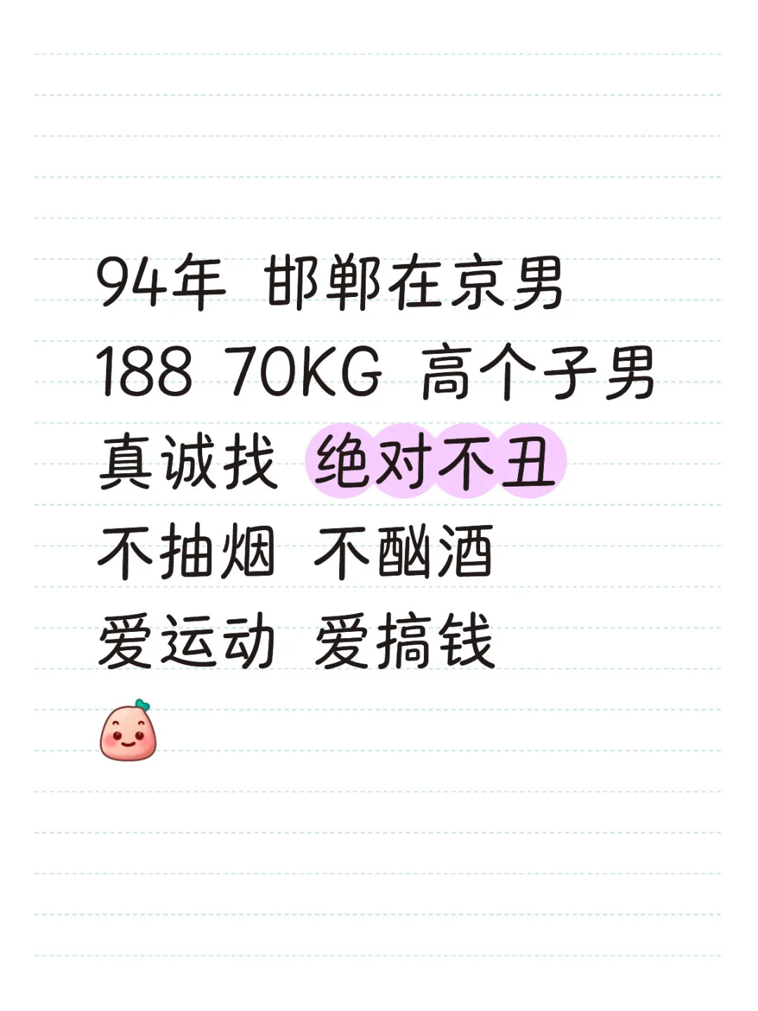 邯郸在京昌平男孩 真诚找