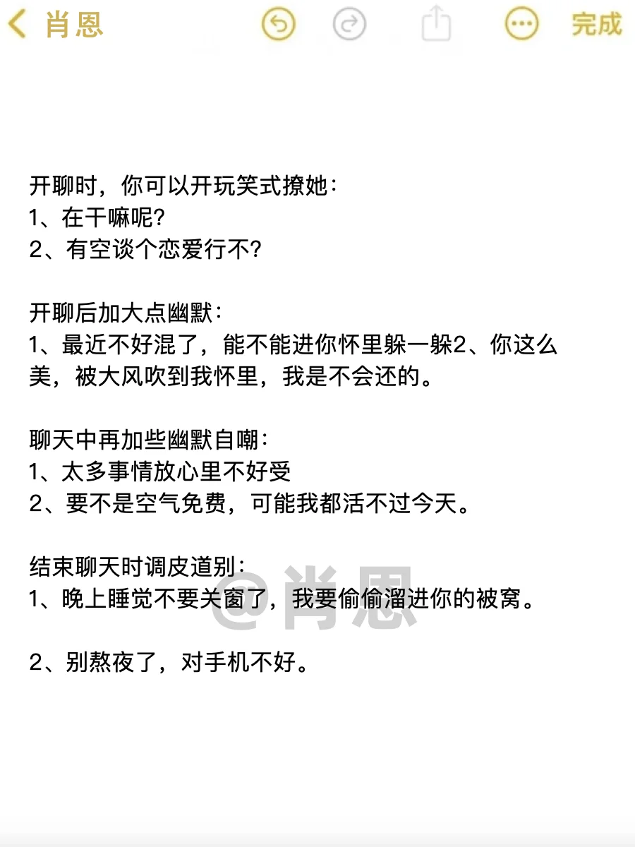 撩妹要对症下药