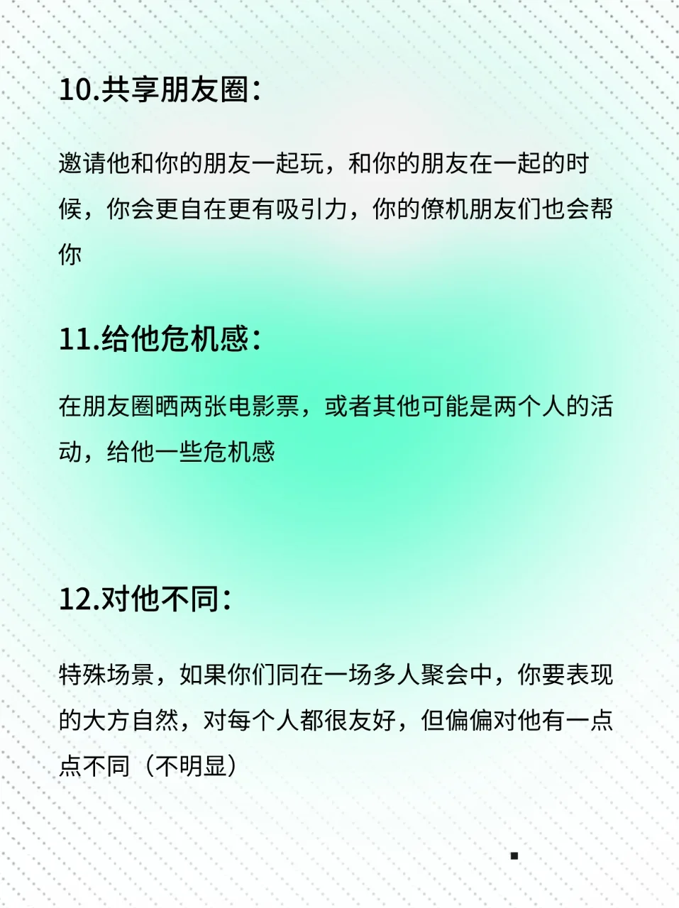 一分钟教你如何撩男人
