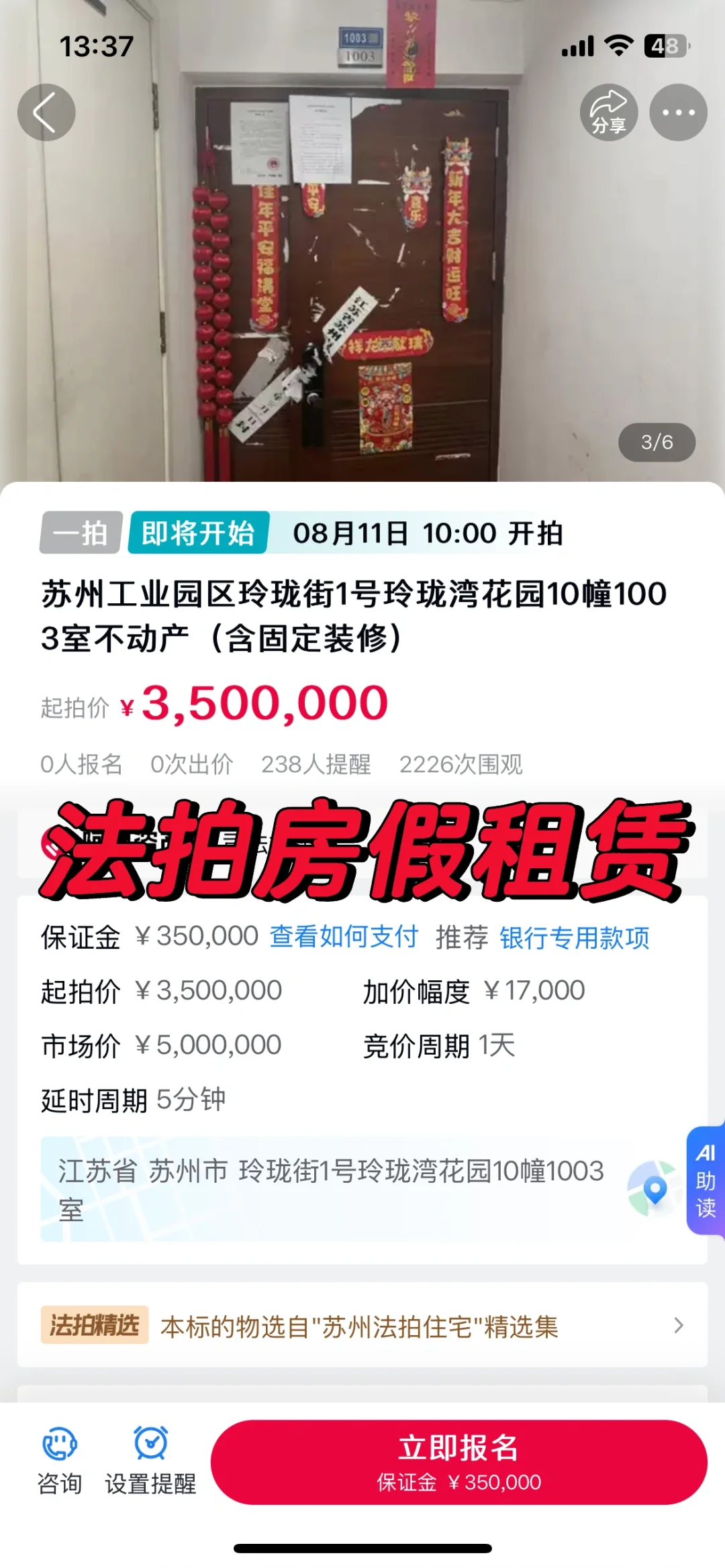 法拍房假租赁