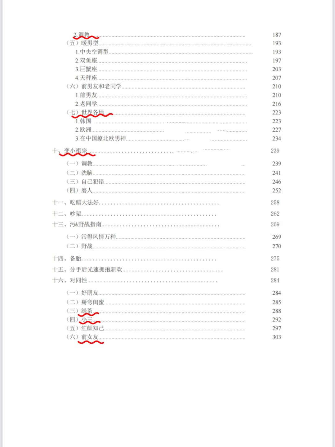 《撩汉秘术》：让你成为男人的梦中情