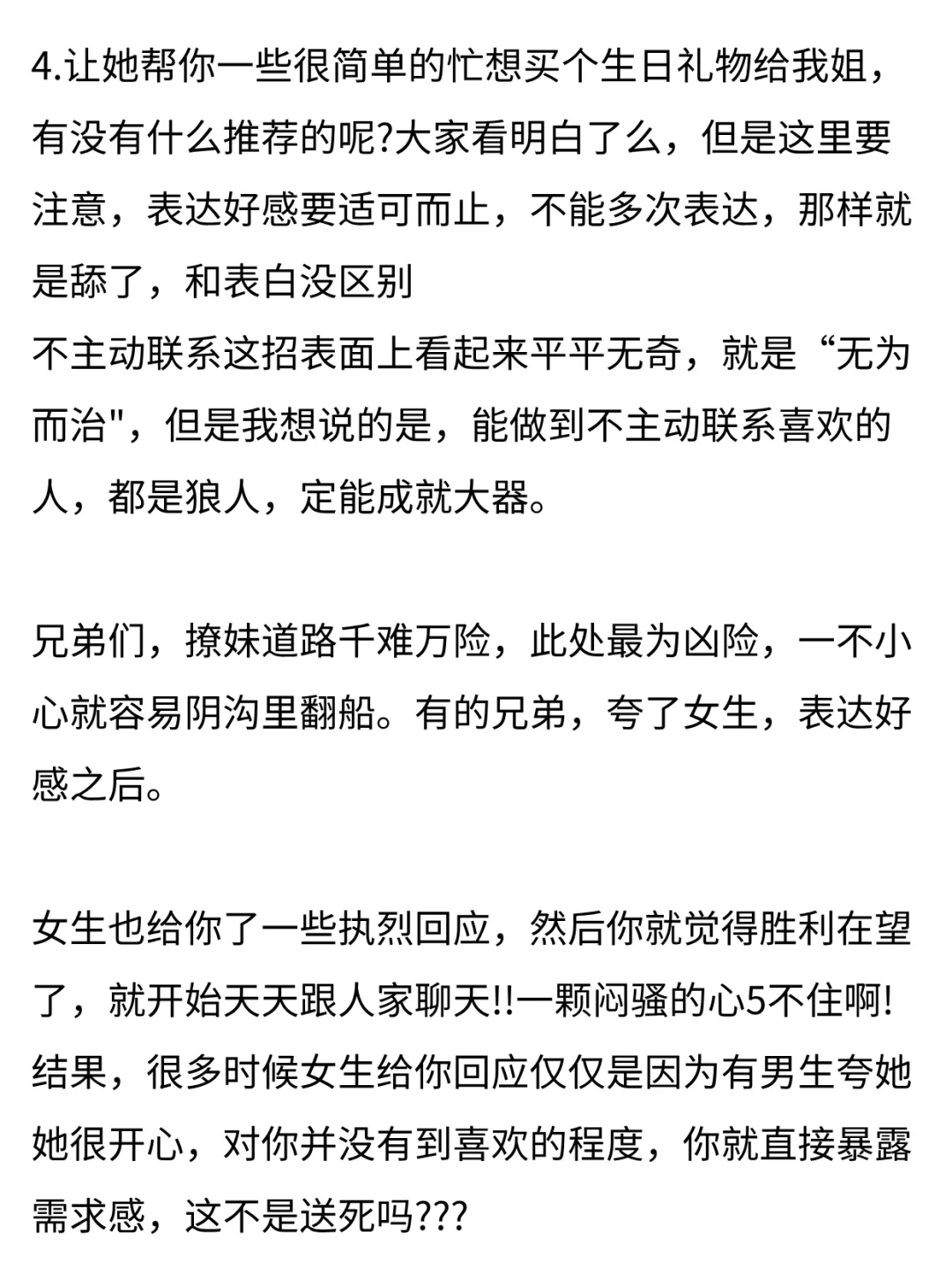 男追女的铁律