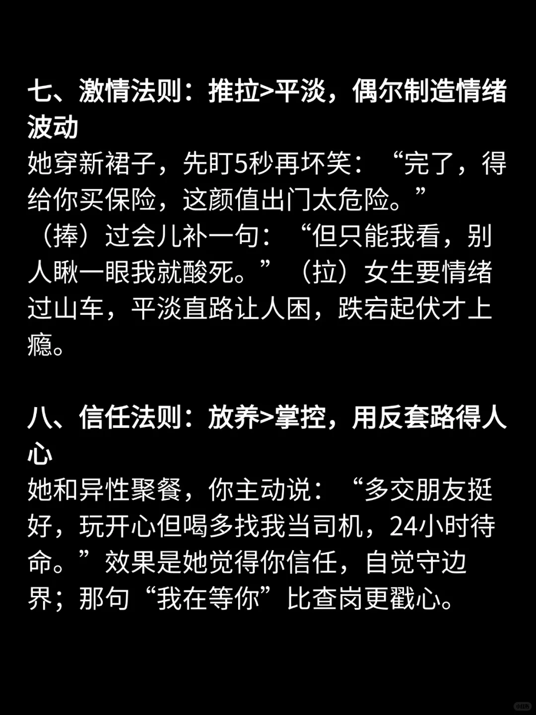 这样撩妹、她越爱越深