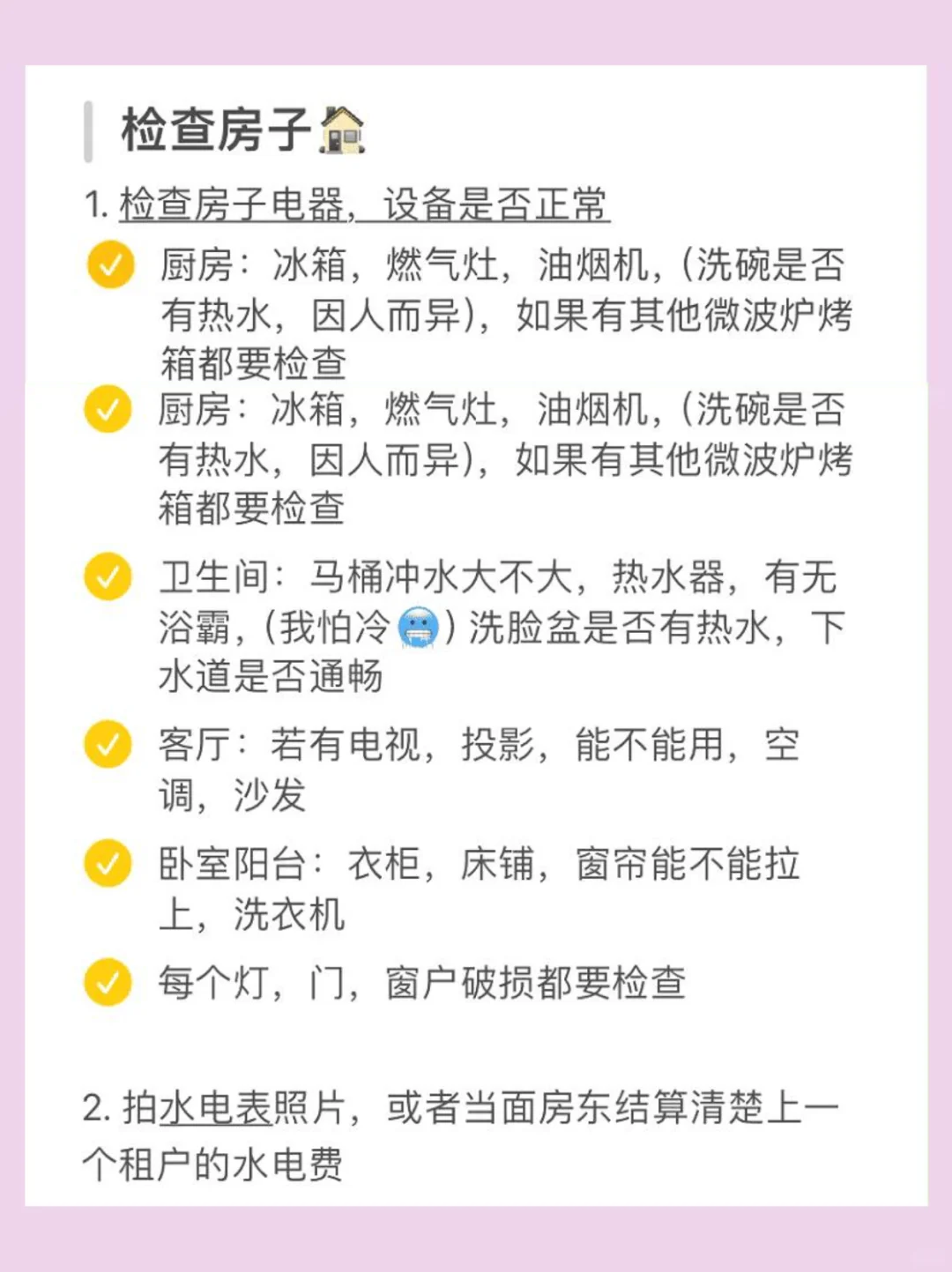 租房千万不要着急签合同❌😱超详细攻略‼️