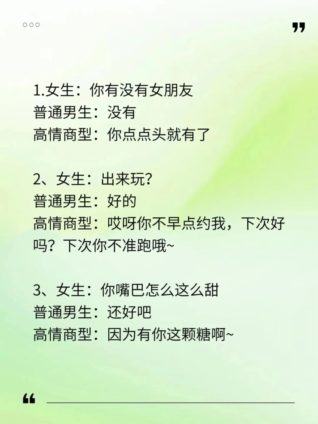 让女生秒回你的小套路